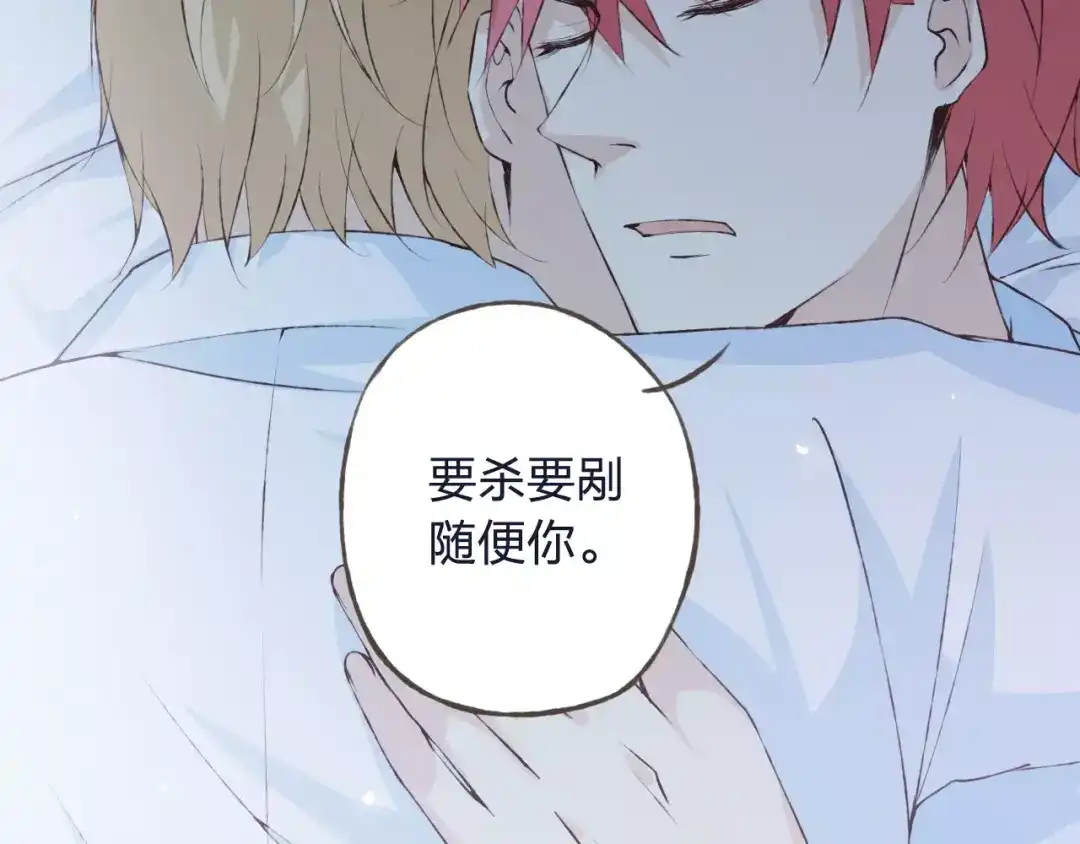 《我不是精分》第33话 我不要你离开 第105页