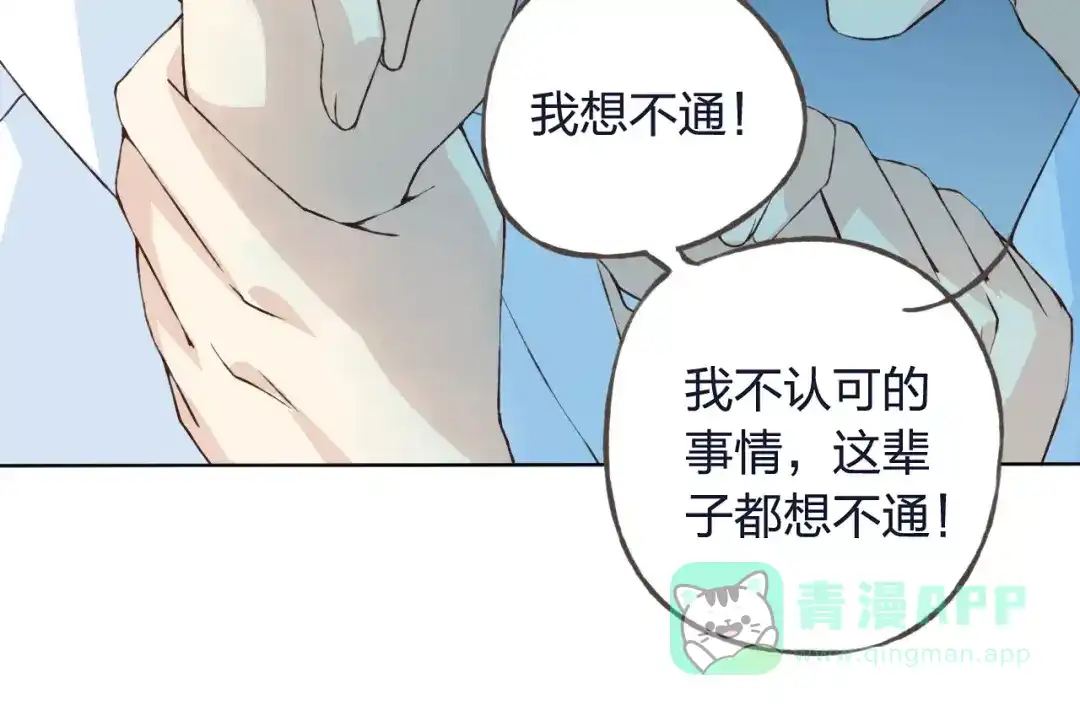 《我不是精分》第33话 我不要你离开 第76页