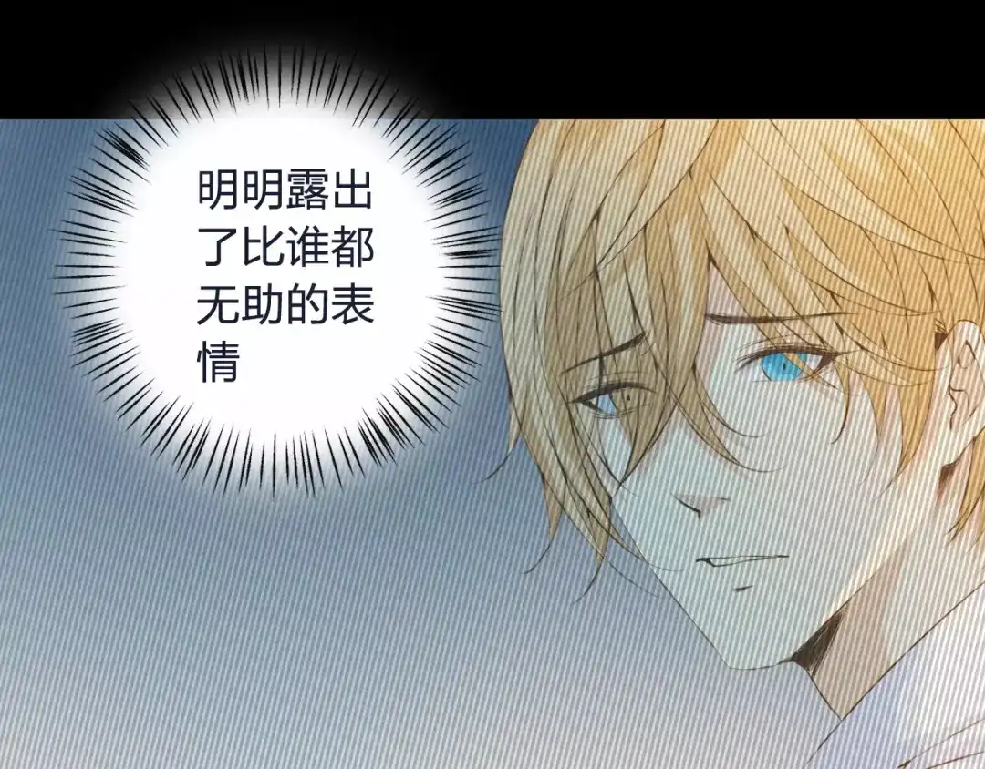《我不是精分》第33话 我不要你离开 第115页