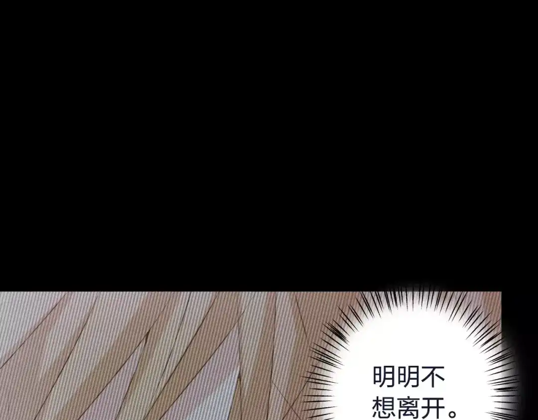 《我不是精分》第33话 我不要你离开 第117页
