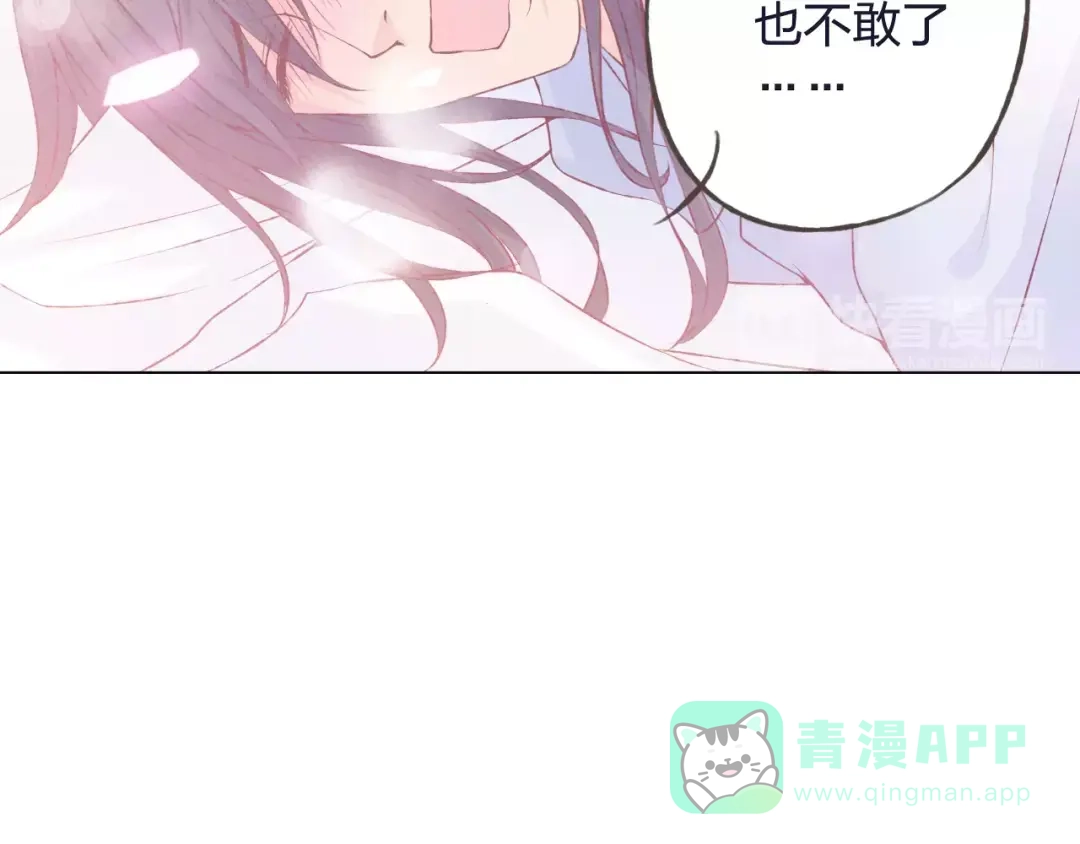 《我不是精分》第33话 我不要你离开 第41页