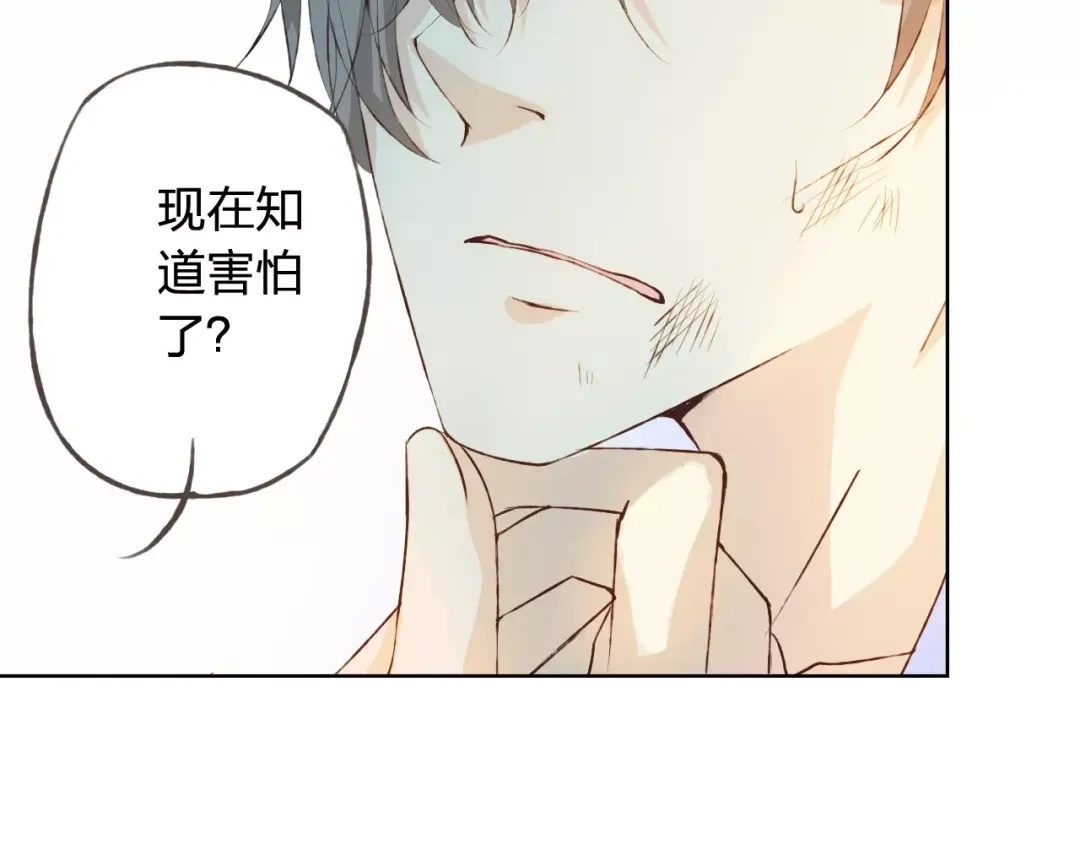 《我不是精分》第33话 我不要你离开 第20页