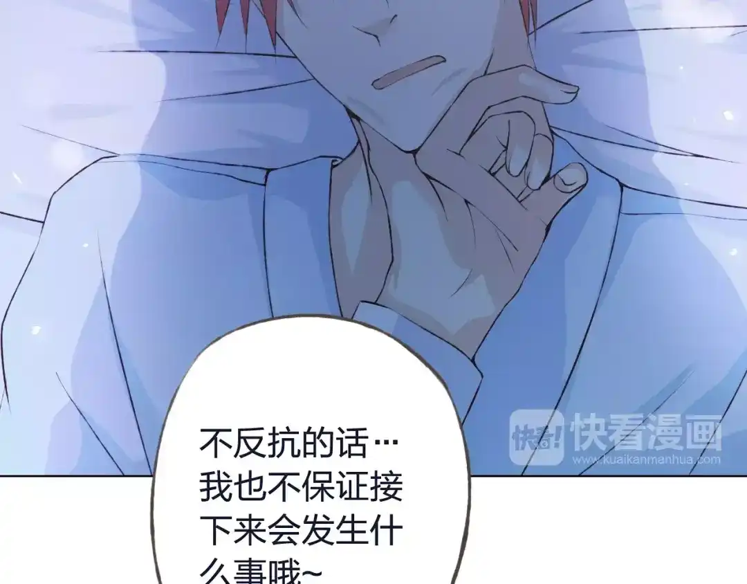 《我不是精分》第33话 我不要你离开 第99页