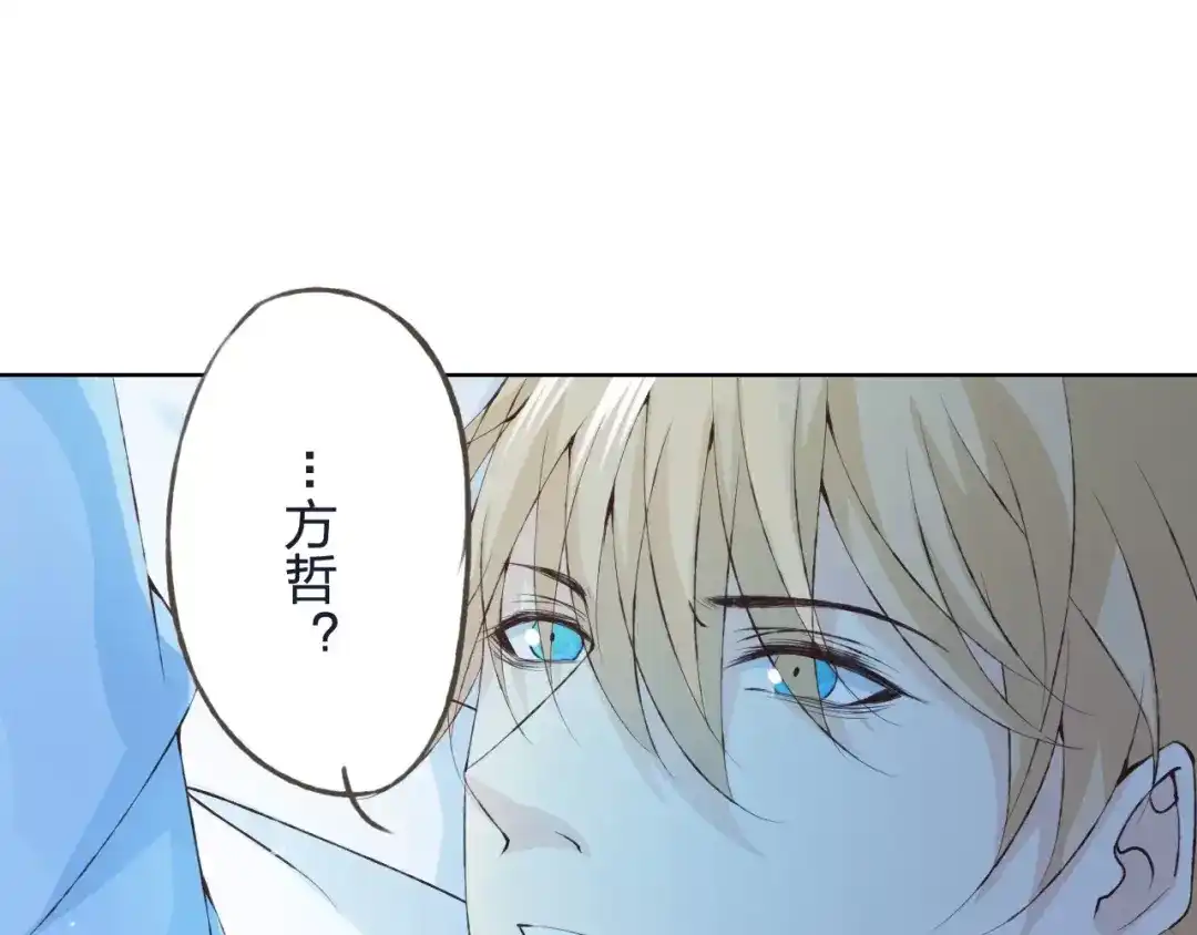 《我不是精分》第33话 我不要你离开 第79页