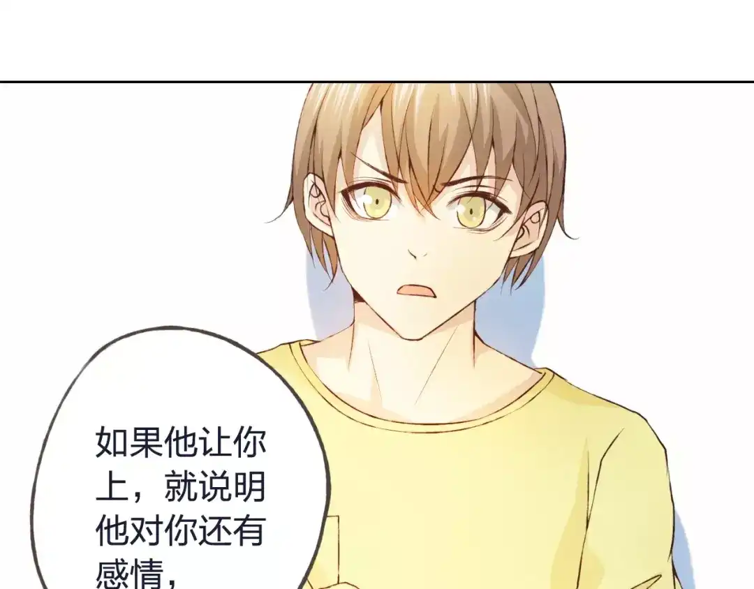 《我不是精分》第33话 我不要你离开 第45页