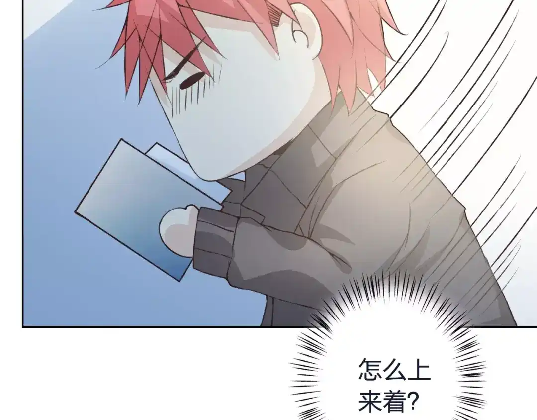 《我不是精分》第33话 我不要你离开 第55页