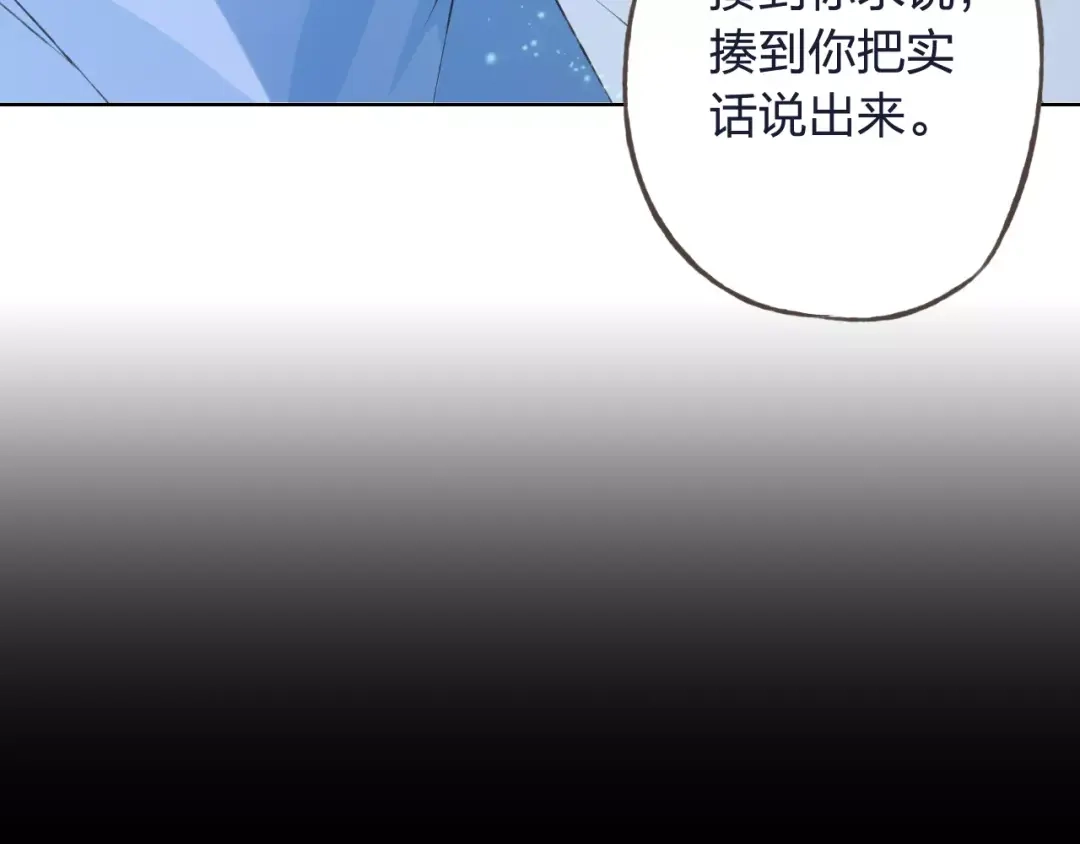 《我不是精分》第33话 我不要你离开 第114页