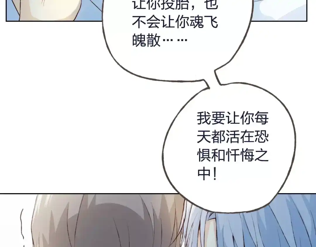《我不是精分》第33话 我不要你离开 第29页