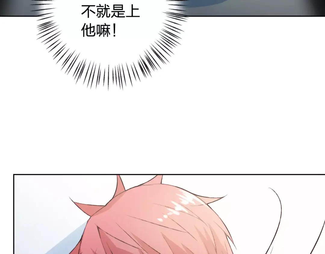 《我不是精分》第33话 我不要你离开 第54页