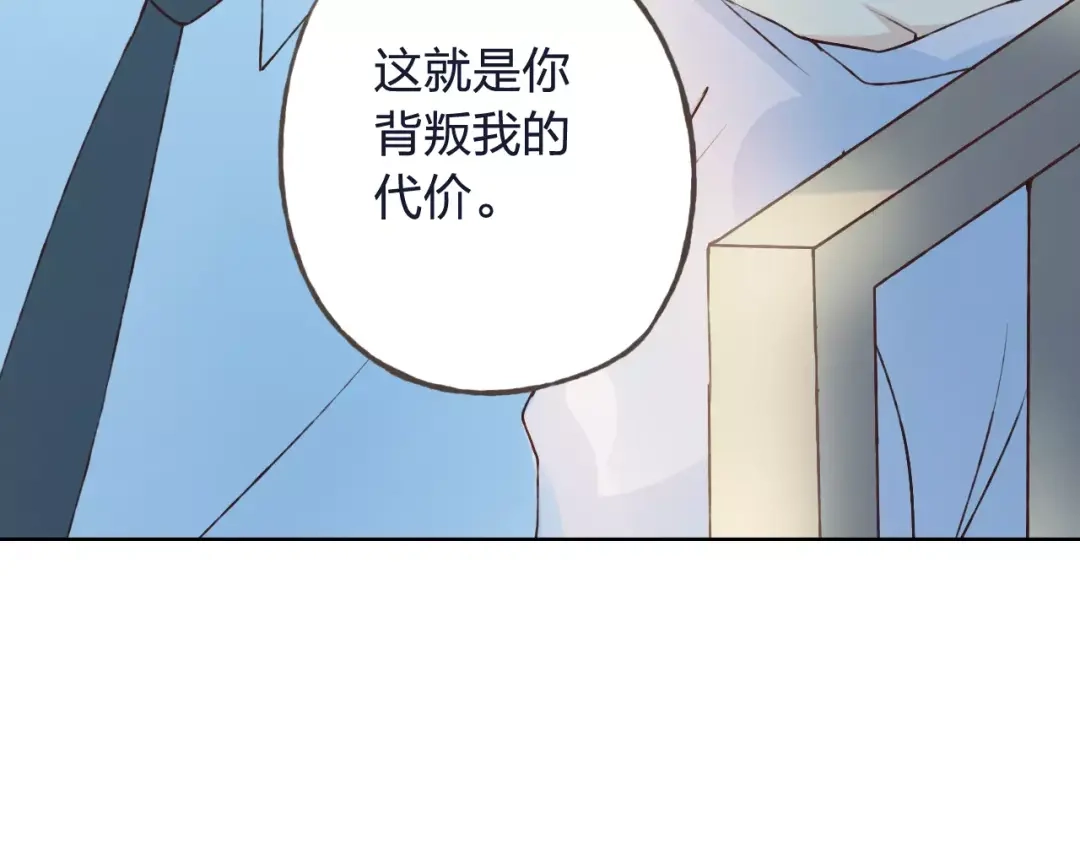 《我不是精分》第33话 我不要你离开 第34页