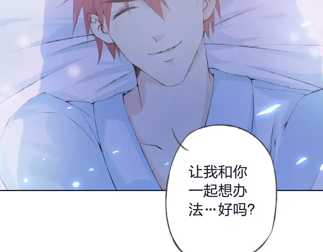 《我不是精分》第33话 我不要你离开 第122页