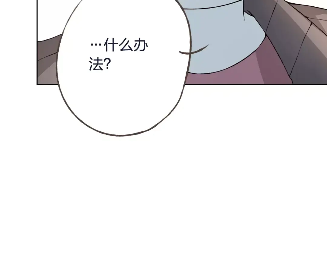 《我不是精分》第33话 我不要你离开 第2页