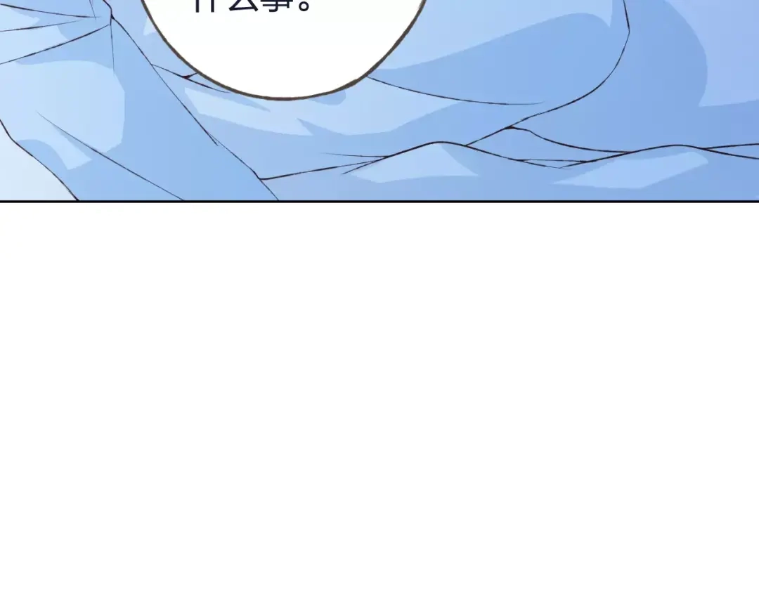《我不是精分》第33话 我不要你离开 第84页