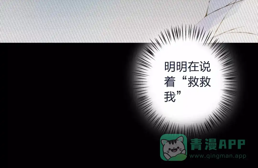 《我不是精分》第33话 我不要你离开 第116页