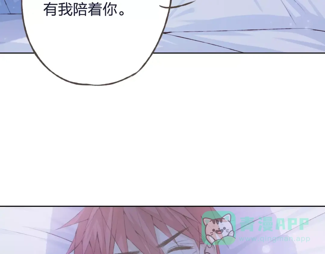 《我不是精分》第33话 我不要你离开 第121页