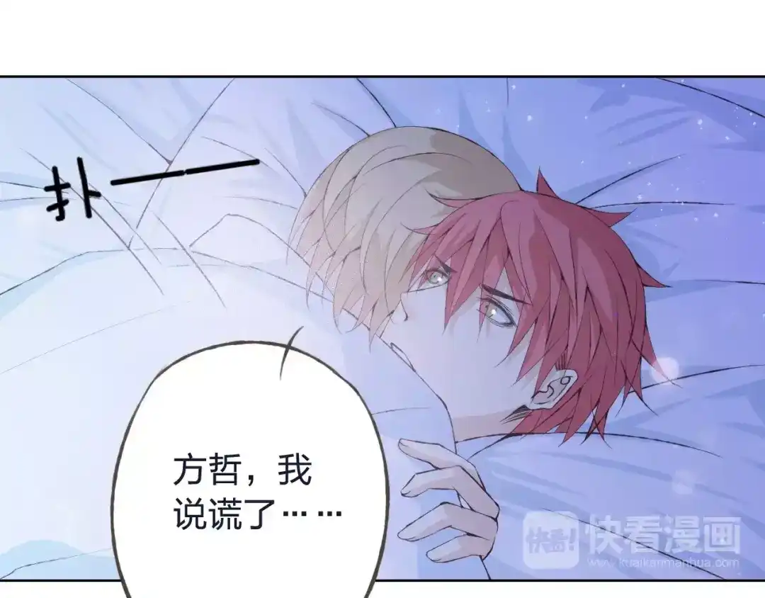 《我不是精分》第33话 我不要你离开 第125页