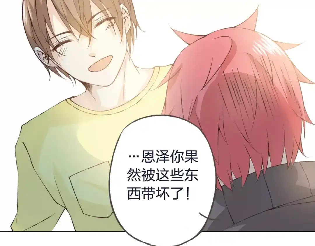 《我不是精分》第33话 我不要你离开 第48页