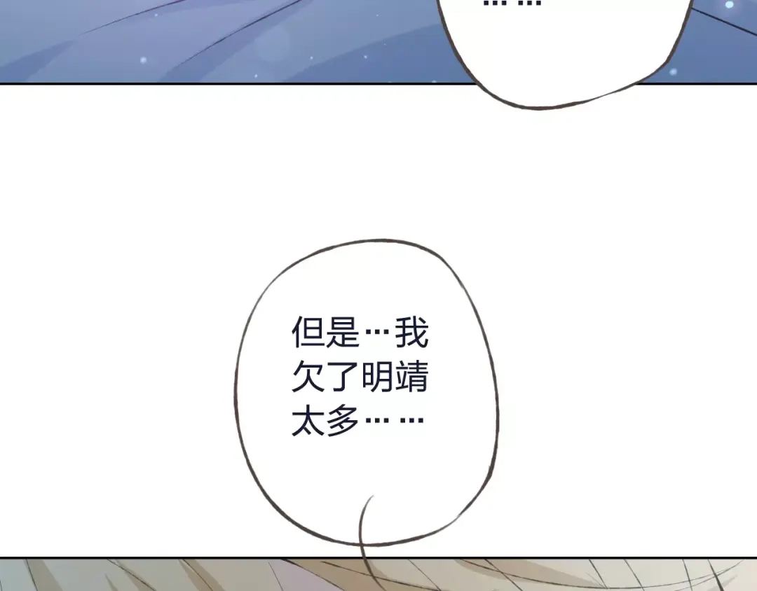 《我不是精分》第33话 我不要你离开 第129页
