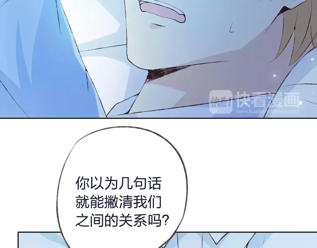 《我不是精分》第33话 我不要你离开 第80页