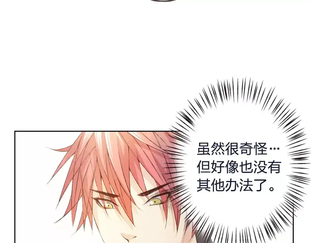 《我不是精分》第33话 我不要你离开 第49页