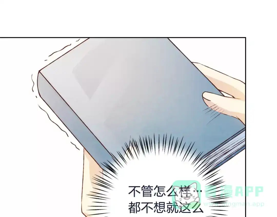 《我不是精分》第33话 我不要你离开 第51页