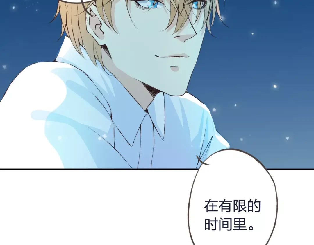 《我不是精分》第33话 我不要你离开 第68页