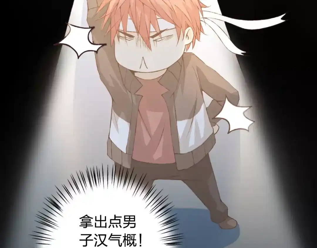 《我不是精分》第33话 我不要你离开 第53页