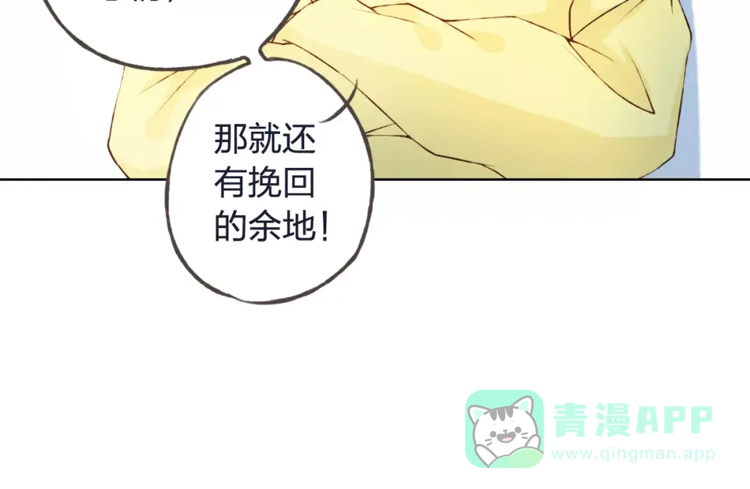 《我不是精分》第33话 我不要你离开 第46页