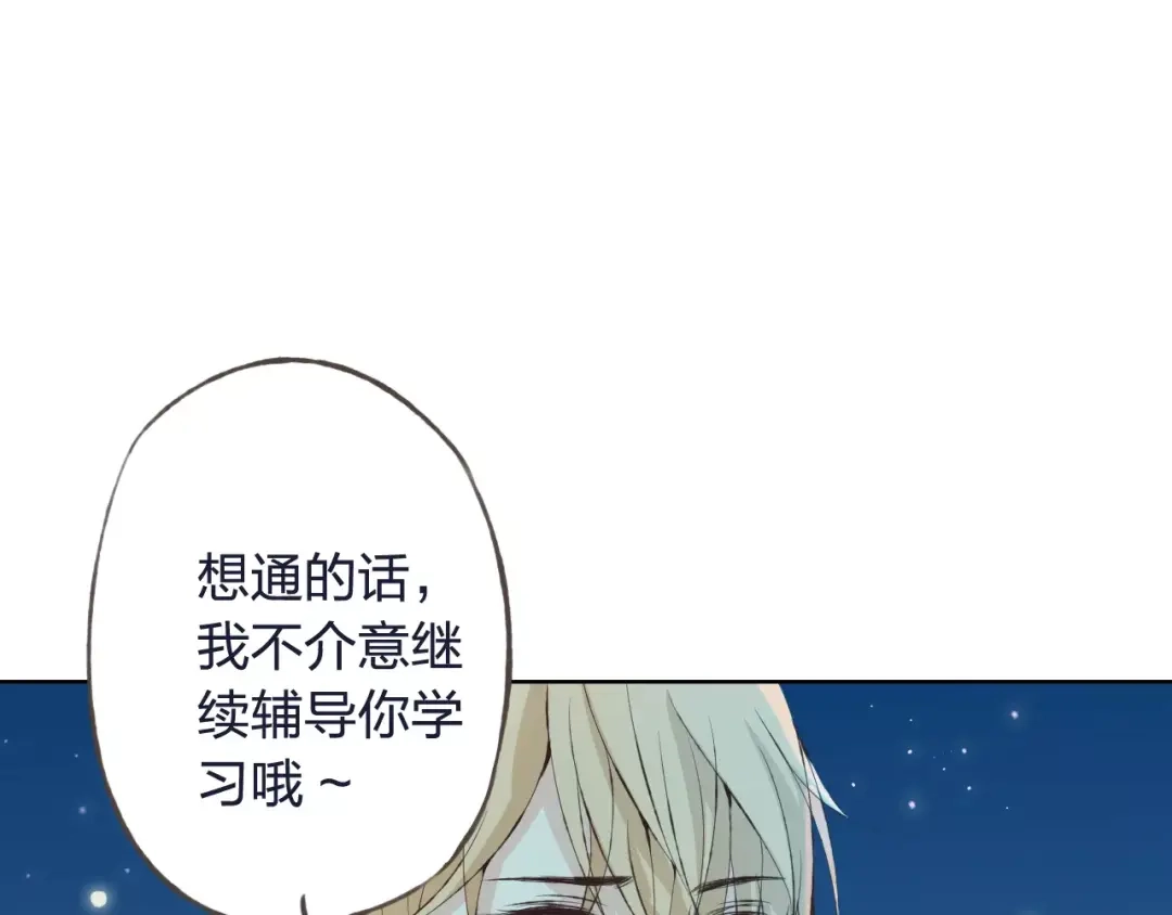 《我不是精分》第33话 我不要你离开 第67页