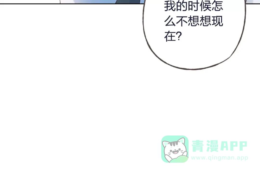 《我不是精分》第33话 我不要你离开 第26页