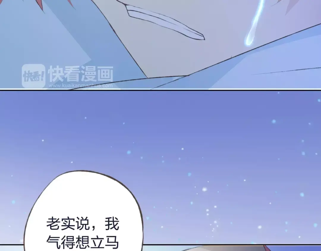 《我不是精分》第33话 我不要你离开 第112页