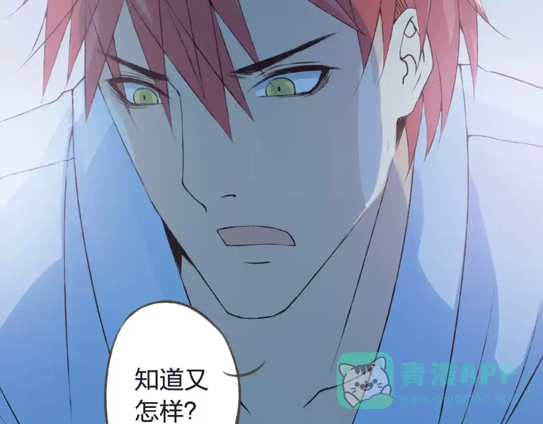 《我不是精分》第33话 我不要你离开 第91页