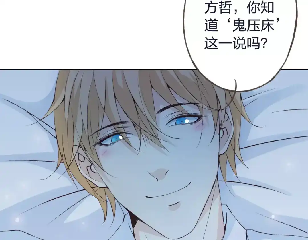 《我不是精分》第33话 我不要你离开 第89页