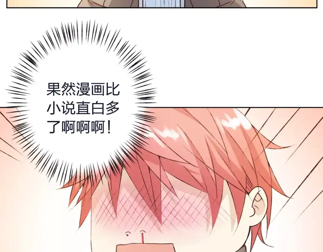 《我不是精分》第33话 我不要你离开 第43页