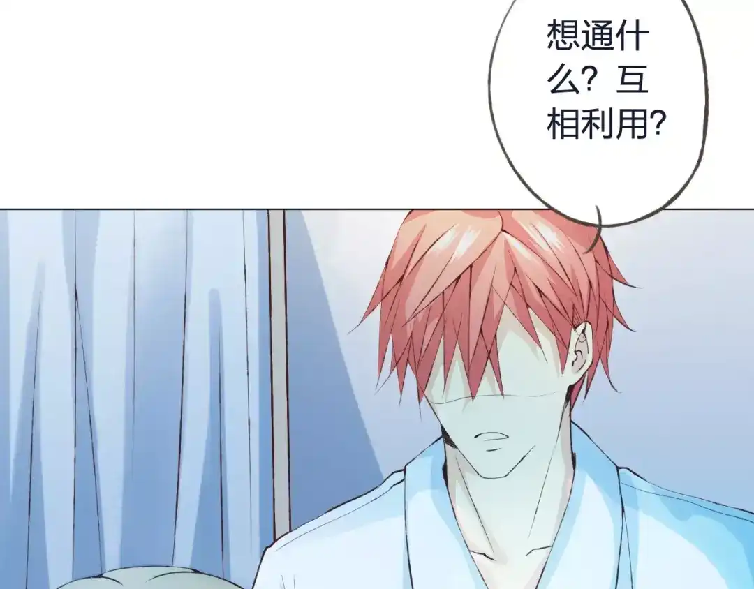 《我不是精分》第33话 我不要你离开 第72页