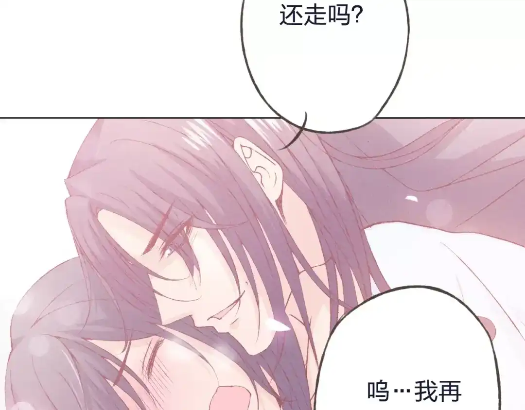 《我不是精分》第33话 我不要你离开 第40页