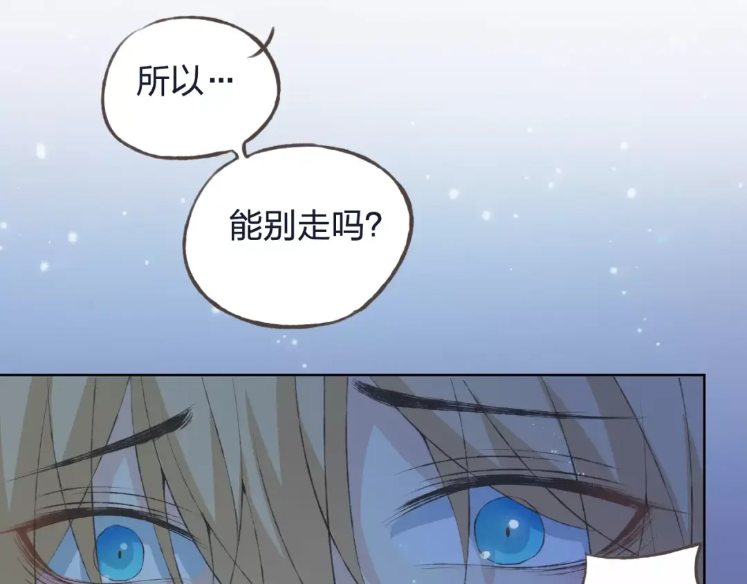《我不是精分》第33话 我不要你离开 第107页