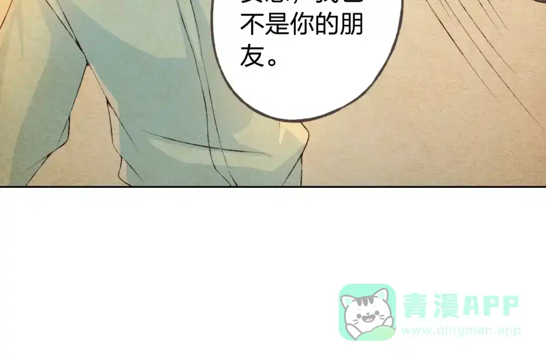 《我不是精分》第34话 喜欢你 第66页