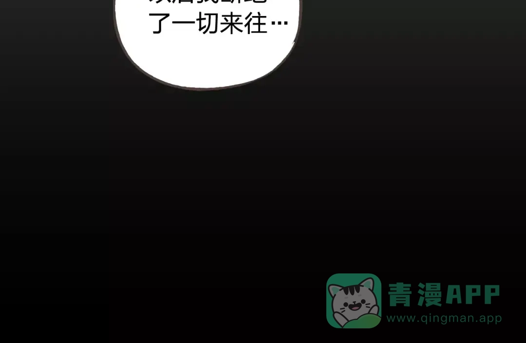 《我不是精分》第34话 喜欢你 第46页