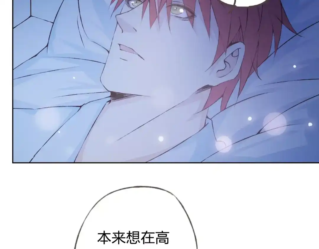 《我不是精分》第34话 喜欢你 第68页