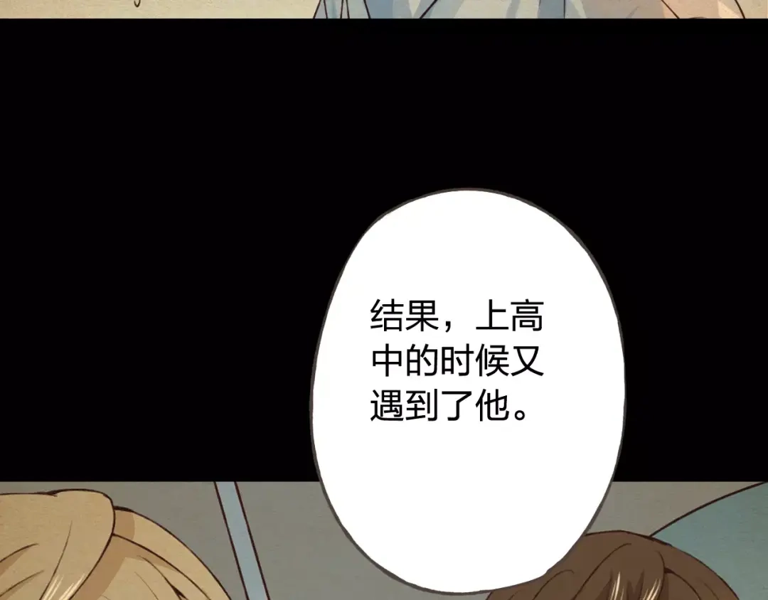 《我不是精分》第34话 喜欢你 第50页