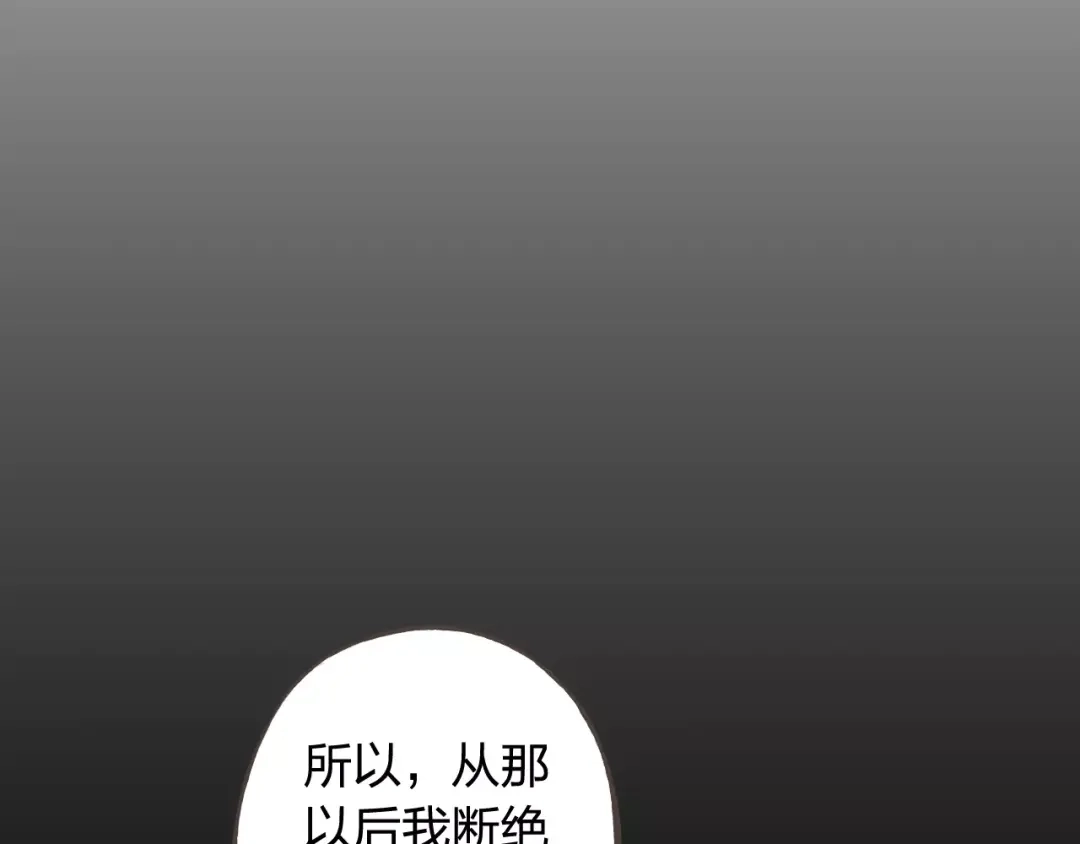 《我不是精分》第34话 喜欢你 第45页
