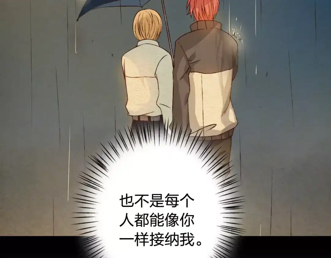 《我不是精分》第34话 喜欢你 第80页
