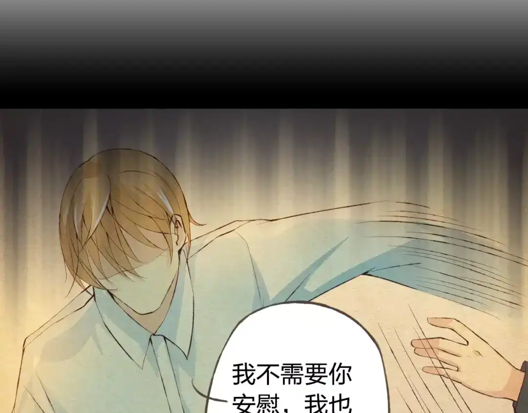 《我不是精分》第34话 喜欢你 第65页