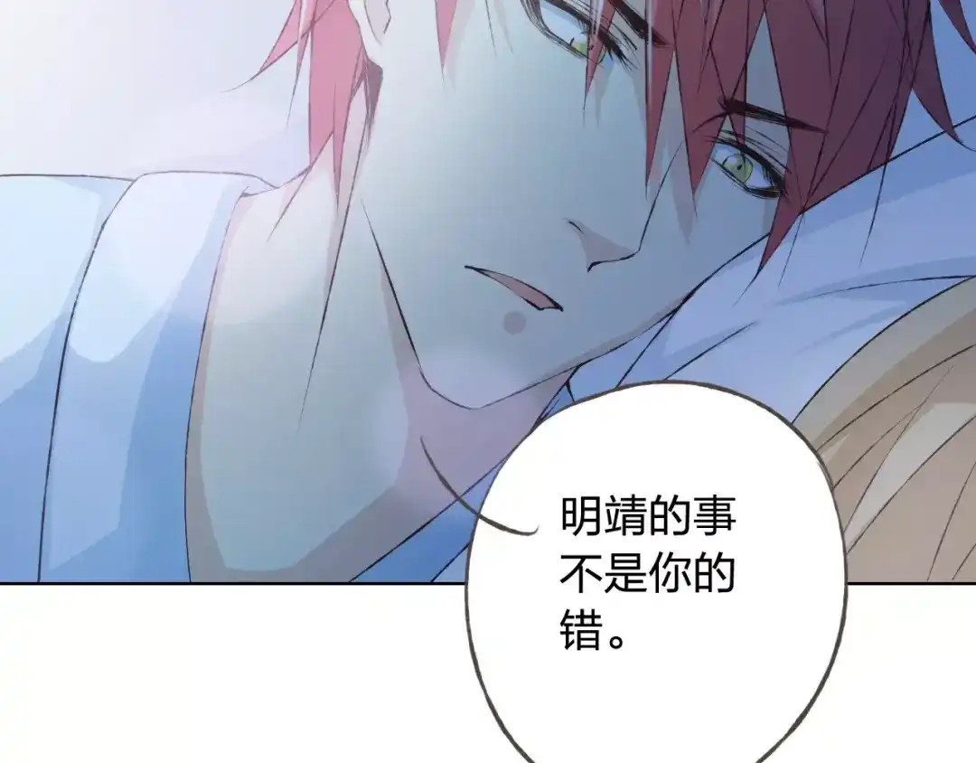 《我不是精分》第34话 喜欢你 第40页
