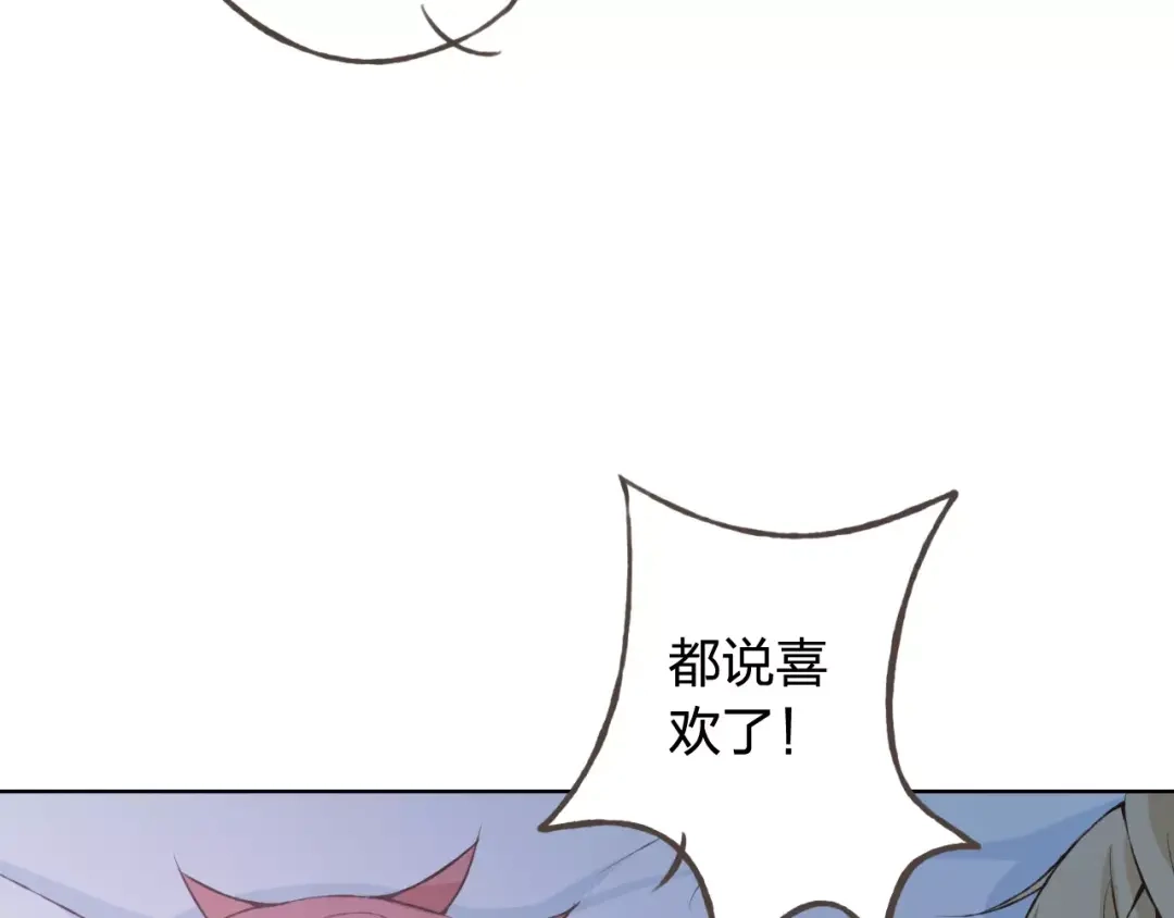 《我不是精分》第34话 喜欢你 第104页