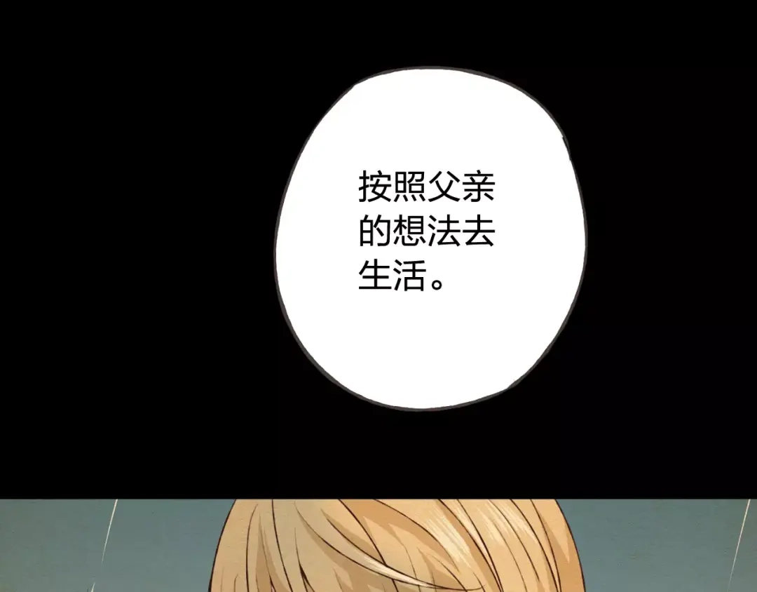 《我不是精分》第34话 喜欢你 第47页