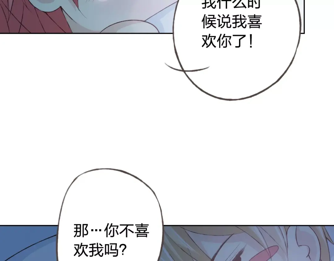 《我不是精分》第34话 喜欢你 第92页