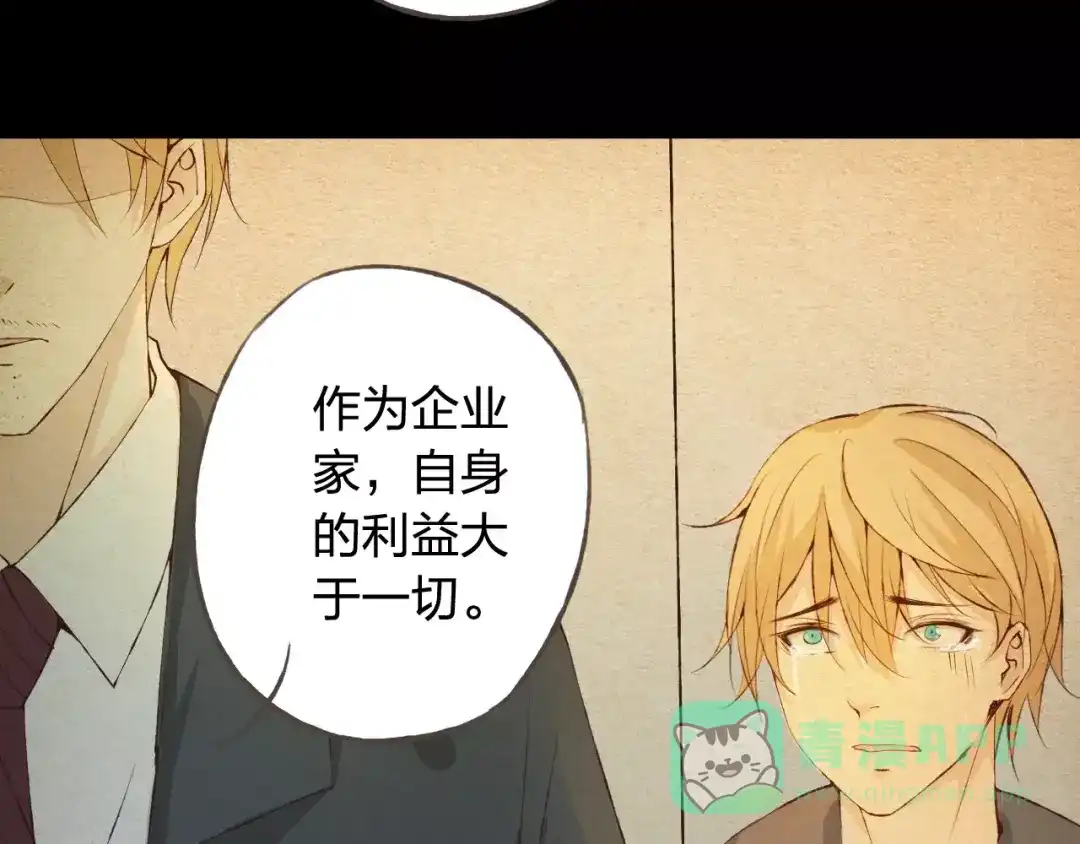 《我不是精分》第34话 喜欢你 第21页