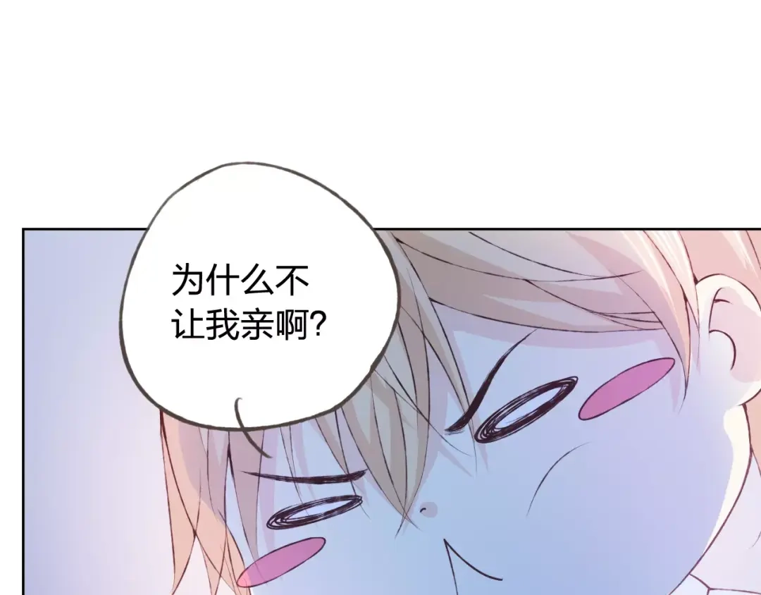 《我不是精分》第34话 喜欢你 第89页